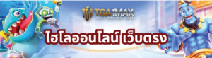 ไฮโลออนไลน์