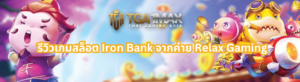 รีวิวเกมสล็อต