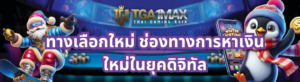 ทางเลือกใหม่