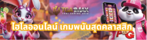ไฮโลออนไลน์