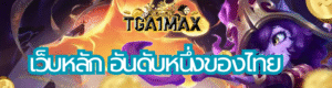 เว็บหลัก