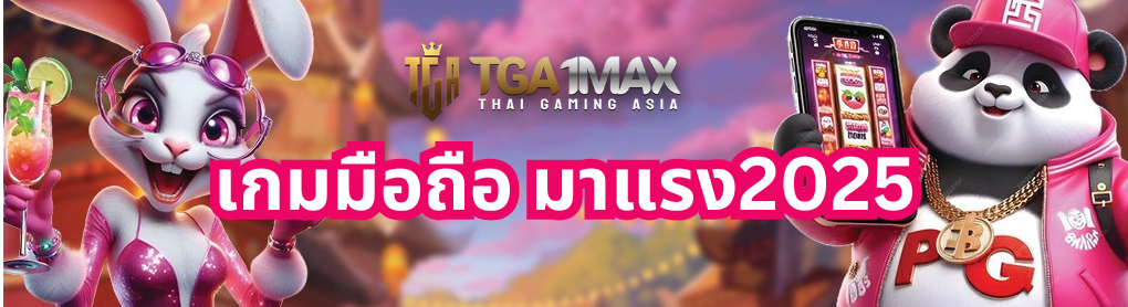 เกมมือถือ